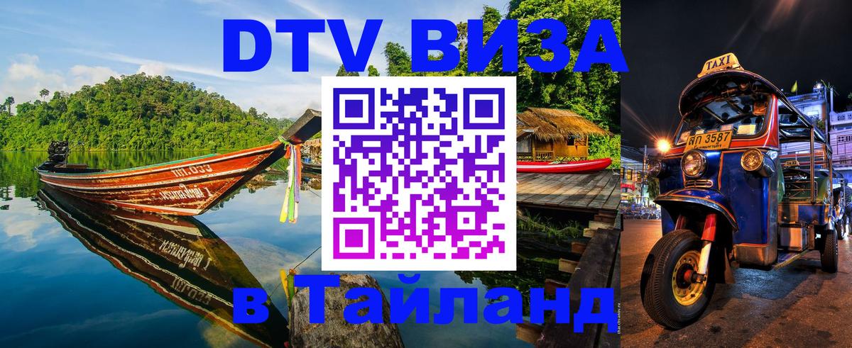 Сколько стоит DTV виза — актуальные цены, оформление даже без документов - Иркутск  03.10.2025 